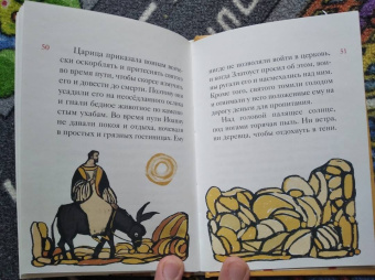 Александр Ткаченко: Житие святителя Иоанна Златоуста в пересказе для детей