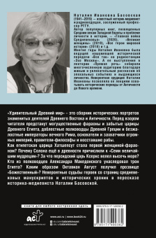 Наталия Басовская: Удивительный Древний мир