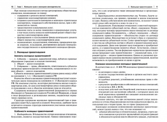 Дмитрий Формакидов: Жилищное право. Учебник