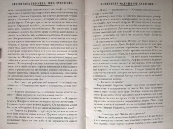 Вонсович, Лукьянова: Я ненавижу магические академии