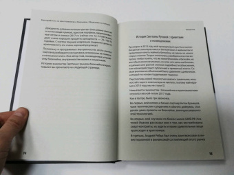 Рябых, Русова: Как заработать на криптовалютах и блокчейне. Объясняем на пальцах