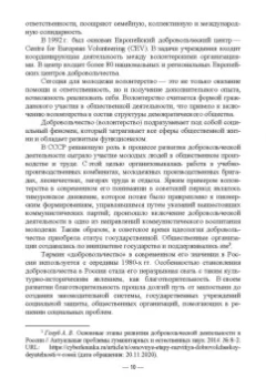 Антонова, Базарова, Буртонова: Организация добровольческой деятельности и взаимодействие с социально-ориентированными НКО