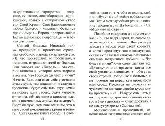 Артемий Епископ: Краткое жизнеописание святого владыки Николая