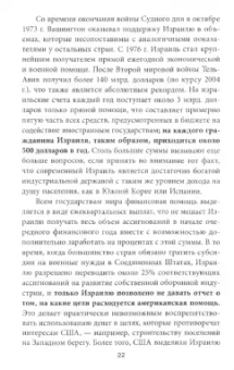 Юрий Мухин: Опасная тайна. Неприглядная история образования Израиля