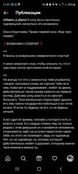 Ольга Коротаева: Право первой ночи. Жар трех сердец
