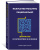 Сотой Дю: Искусство мыслить рационально. Шорткаты в математике и в жизни