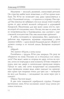 Александр Куприн: Ю-Ю