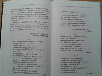 Леонид Ивашов: Прощание с эпохой чести. Последний Маршал Великой державы