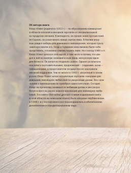 Клаус Клинг: Правильное пиво. Крафт, теория, пошаговый процесс