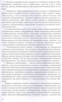 Федотова, Королев, Ковалев: Оценка машин и оборудования. Учебник