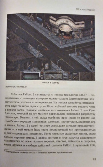 Антоников, Пименов: Игра и мир