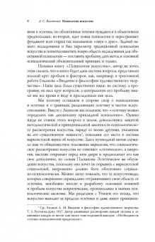 Лев Выготский: Психология искусства