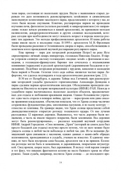 Ольга Соколовская: Ландшафтная архитектура. Реставрация и реконструкция объектов. Учебное пособие для вузов