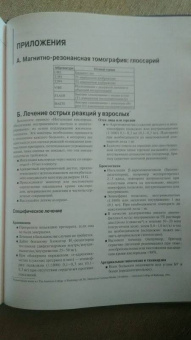 Олдер, Бассиньяни: Атлас визуализации в урологии