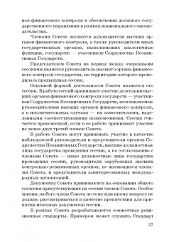 Сергей Шохин: Международные стандарты государственного финансового контроля:  особенности правового рег. Учебное п.