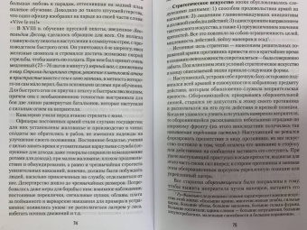 Николай Михневич: История военного искусства от Густава Адольфа до Наполеона Бонапарта