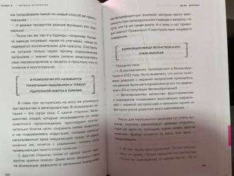 Женя Донова: Пищевой монстр. Почему мы переедаем, набираем вес, и как сформировать правильные отношения с едой