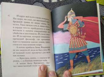 Тимофей Веронин: Житие святого равноапостольного князя Владимира в пересказе для детей