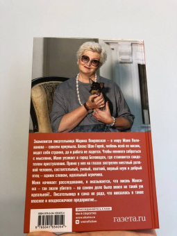 Татьяна Устинова: Роковой подарок