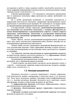 Раиса Павлова: Делопроизводство по письменным и устным обращениям граждан. Учебное пособие для СПО