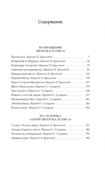 Артур Дойл: Возвращение Шерлока Холмса