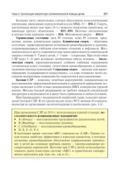 Кильдиярова, Макарова: Поликлиническая и неотложная педиатрия. Учебник
