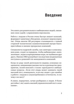 Колотилов, Ващенко: Топ-кадр. Как воспитать лучших продажников и занять СЕО