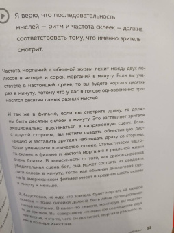 Уолтер Мёрч: Искусство монтажа:  путь фильма от первого кадра до кинотеатра