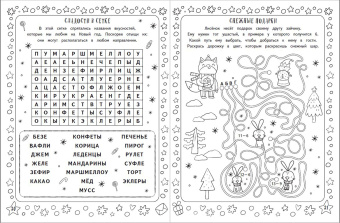 Зимние игры, загадки и головоломки
