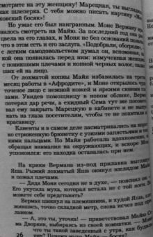 Елена Михалкова: Алмазный эндшпиль