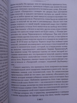 Милорад Павич: Хазарский словарь. Последняя любовь в Константинополе. Пейзаж, нарисованный чаем
