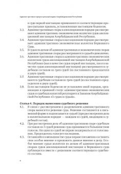 Сборник законодательных актов по административному судопроизводству