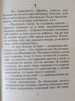 Ронда Грей: Рыжая плутовка