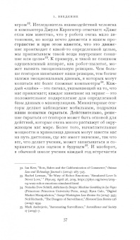Фрэнк Паскуале: Новые законы робототехники. Апология человеческих знаний в эпоху искусственного интеллекта