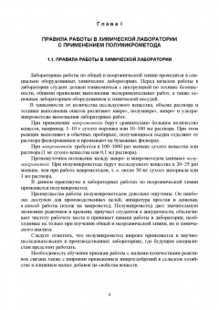 Эльвира Александрова: Неорганическая химия. Теоретические основы и лабораторный практикум