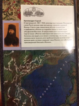Сергий Архимандрит: На Дальнем Востоке. Письма японского миссионера