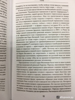 Вольфганг Акунов: Готы