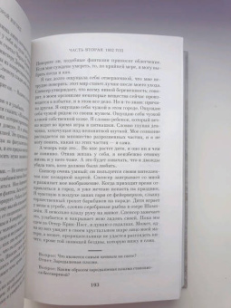 Джоди Пиколт: Второй взгляд