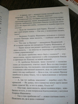 Ирина Градова: Проклятие ДНК