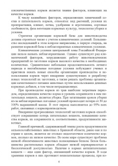 Подольников, Гамко, Менякина: Прогрессивные технологии в приготовлении кормов. Учебное пособие для вузов