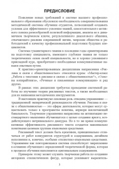 Татьяна Бочарова: Рекламный текст. Сборник упражнений