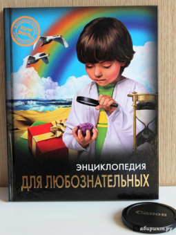 Оксана Балуева: Энциклопедия для любознательных