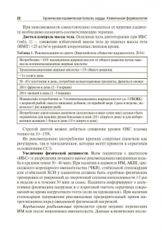 Морозова, Вартанова, Чукина: Хроническая ишемическая болезнь сердца. Клиническая фармакология