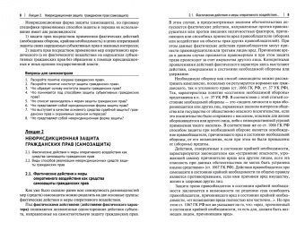 Шубников, Кузбагаров, Кузин: Защита прав субъектов гражданского права. Краткий курс лекций. Учебное пособие
