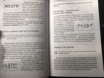 Велимира: Руны! Большой понятный самоучитель. Все подробно и «по полочкам»