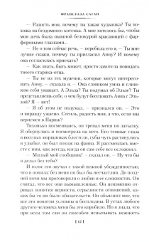 Франсуаза Саган: Здравствуй, грусть! Романы