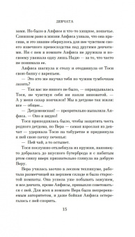 Борис Бедный: Девчата