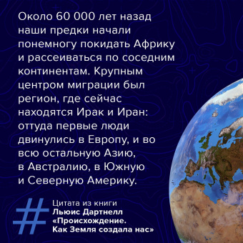 Льюис Дартнелл: Происхождение. Как Земля создала нас