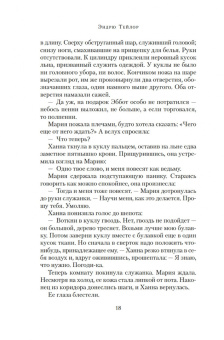 Эндрю Тейлор: Королевская тайна