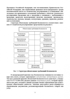 Леонов, Шкаруба, Карпузов: Сертификация и подтверждение соответствия. Учебное пособие для СПО